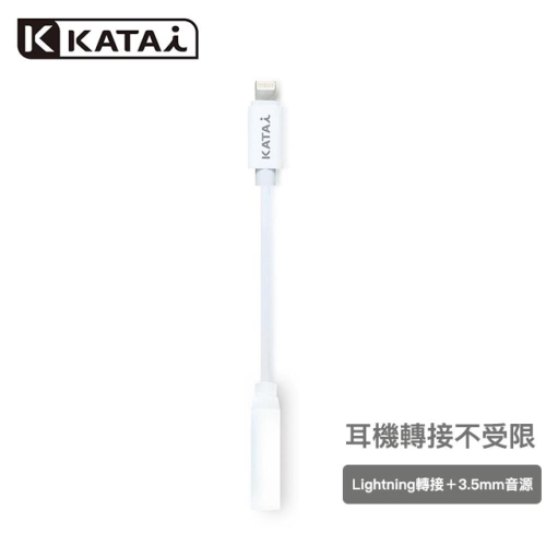 katai lightning轉3.5mm音頻轉接器 ka-a04wt