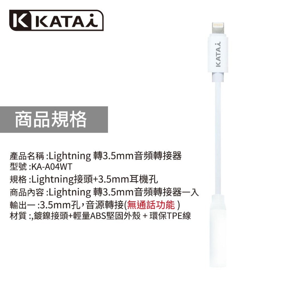 katai Lightning轉3.5mm音頻轉接器 KA-A04WT-細節圖6