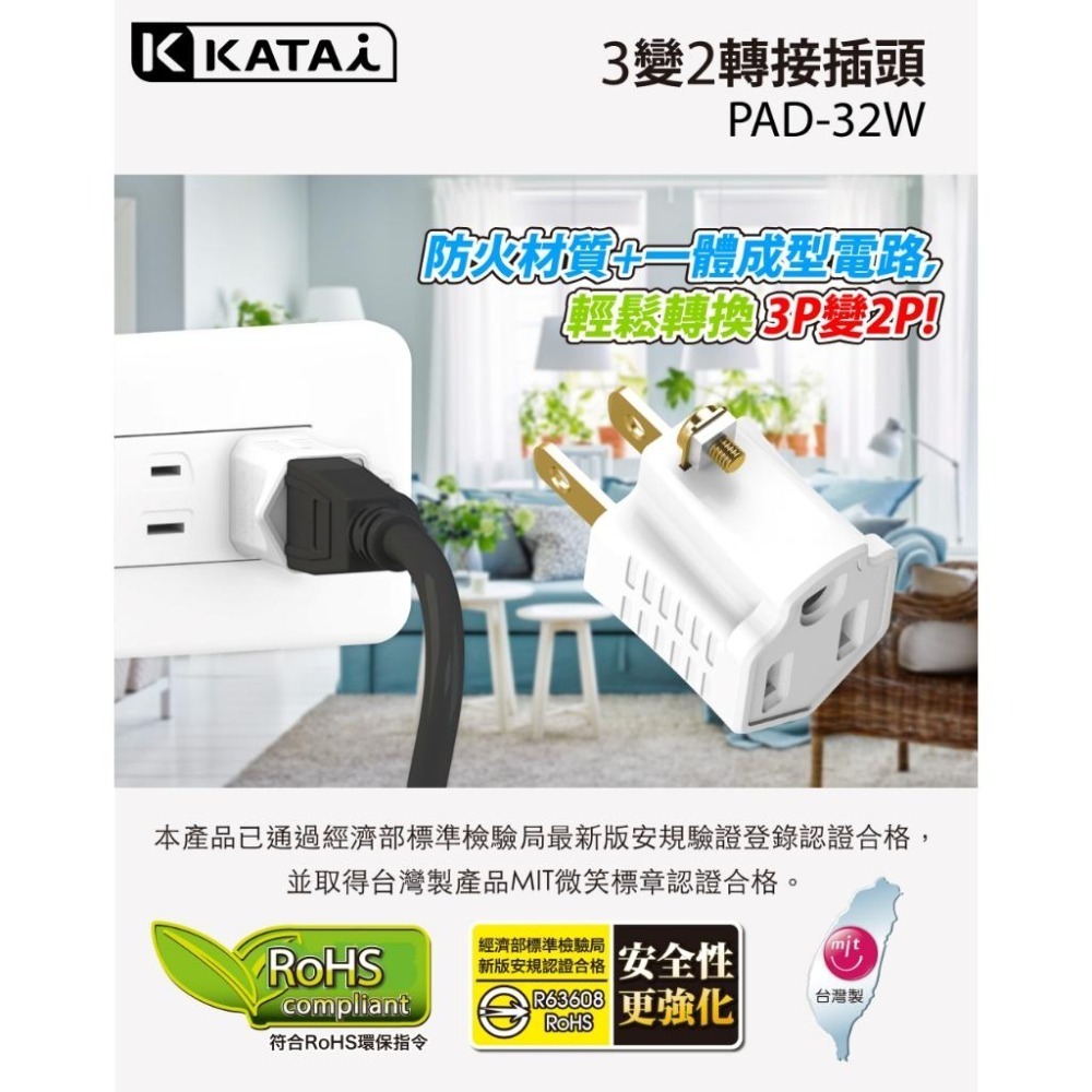 katai 3孔轉2孔轉接頭 一入/兩入組 PAD-32W PAD-32W-1-細節圖3