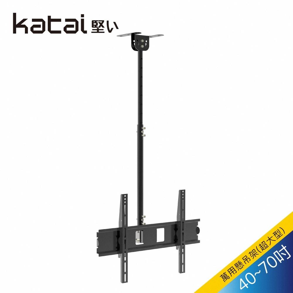 katai 40-70吋液晶螢幕萬用懸吊架 暢銷款 ITW-018+-細節圖3