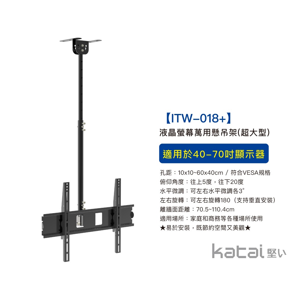 katai 40-70吋液晶螢幕萬用懸吊架 暢銷款 ITW-018+-細節圖4