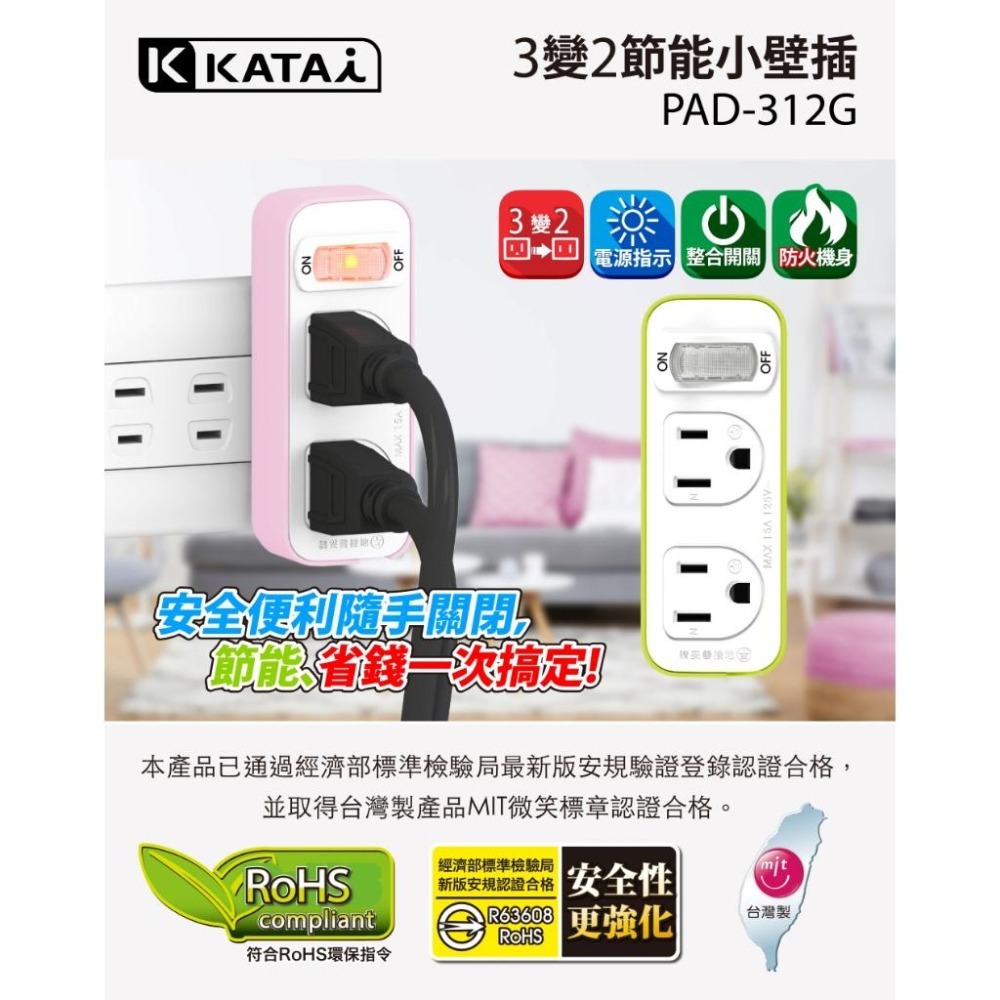 katai 3孔轉2孔2插座開關式轉接頭 PAD-312G-細節圖3