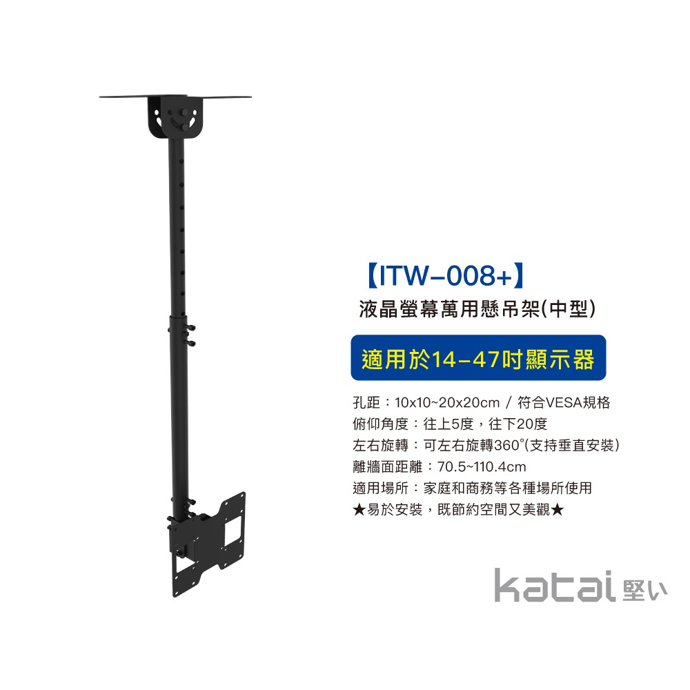 katai 14-47吋液晶螢幕萬用懸吊架 暢銷款 ITW-008+-細節圖4