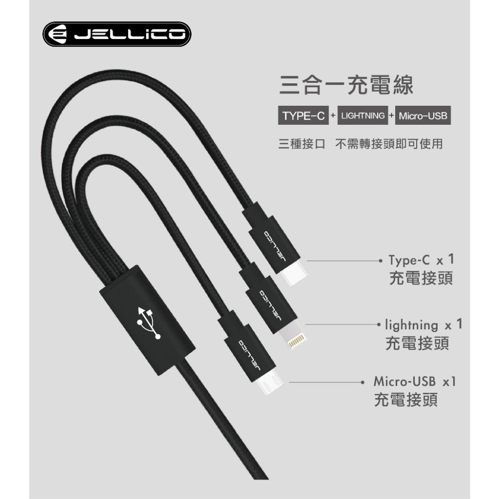 JELLICO 優雅系列 三合一MicroB/Lightning/TypeC充電線 1.2M JEC-GS13-細節圖3