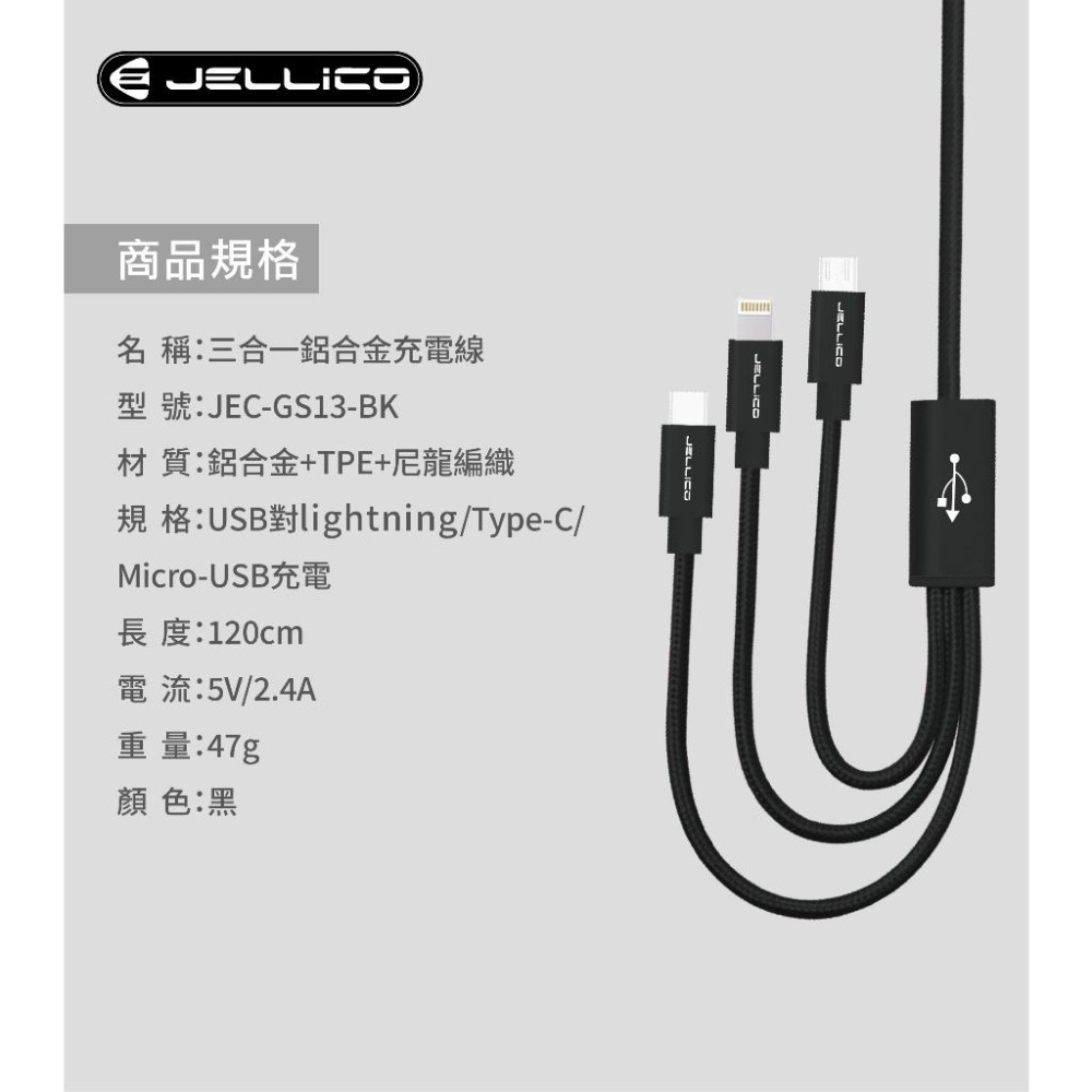 JELLICO 優雅系列 三合一MicroB/Lightning/TypeC充電線 1.2M JEC-GS13-細節圖6