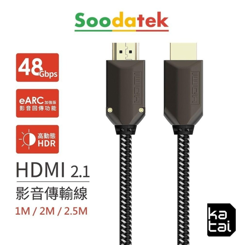 Soodatek 鋅合金編織高解析10K HDMI 2.1影音傳輸線 1M / 2M / 2.5M