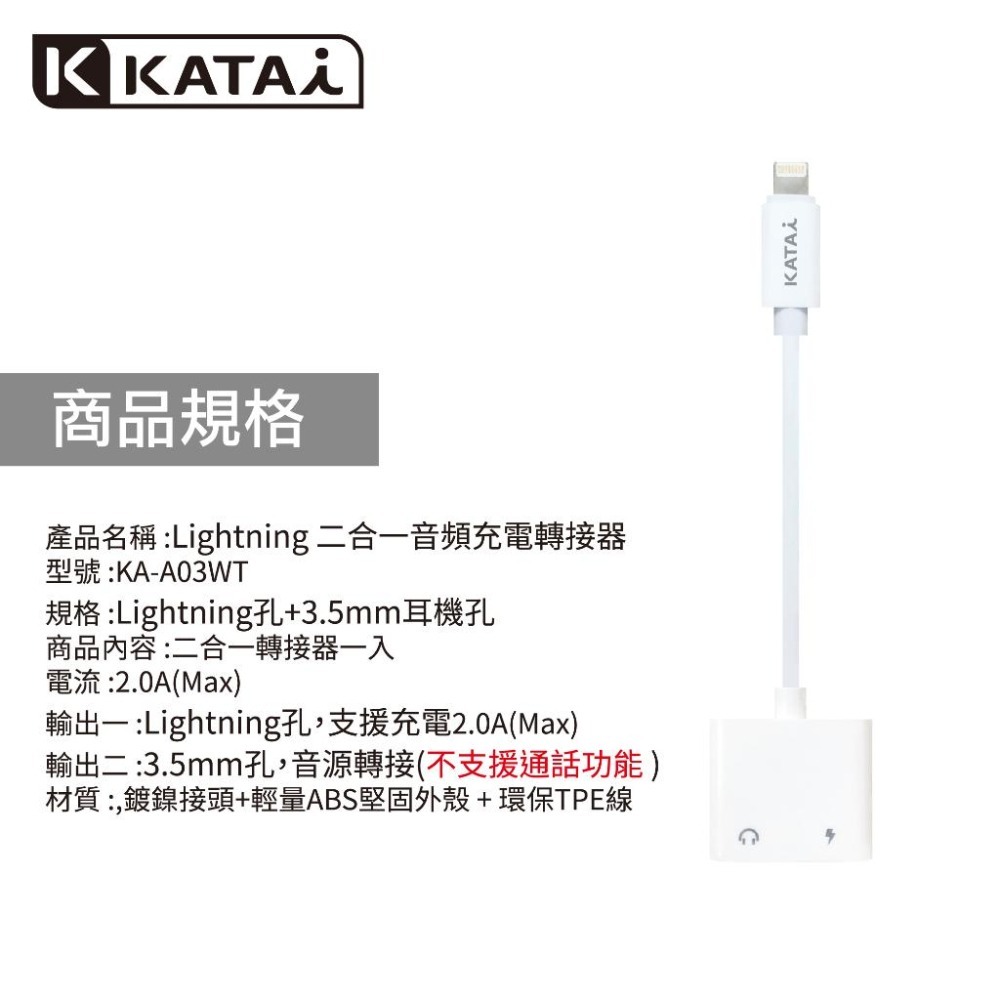 katai Lightning二合一音頻充電轉接器 KA-A03WT-細節圖6