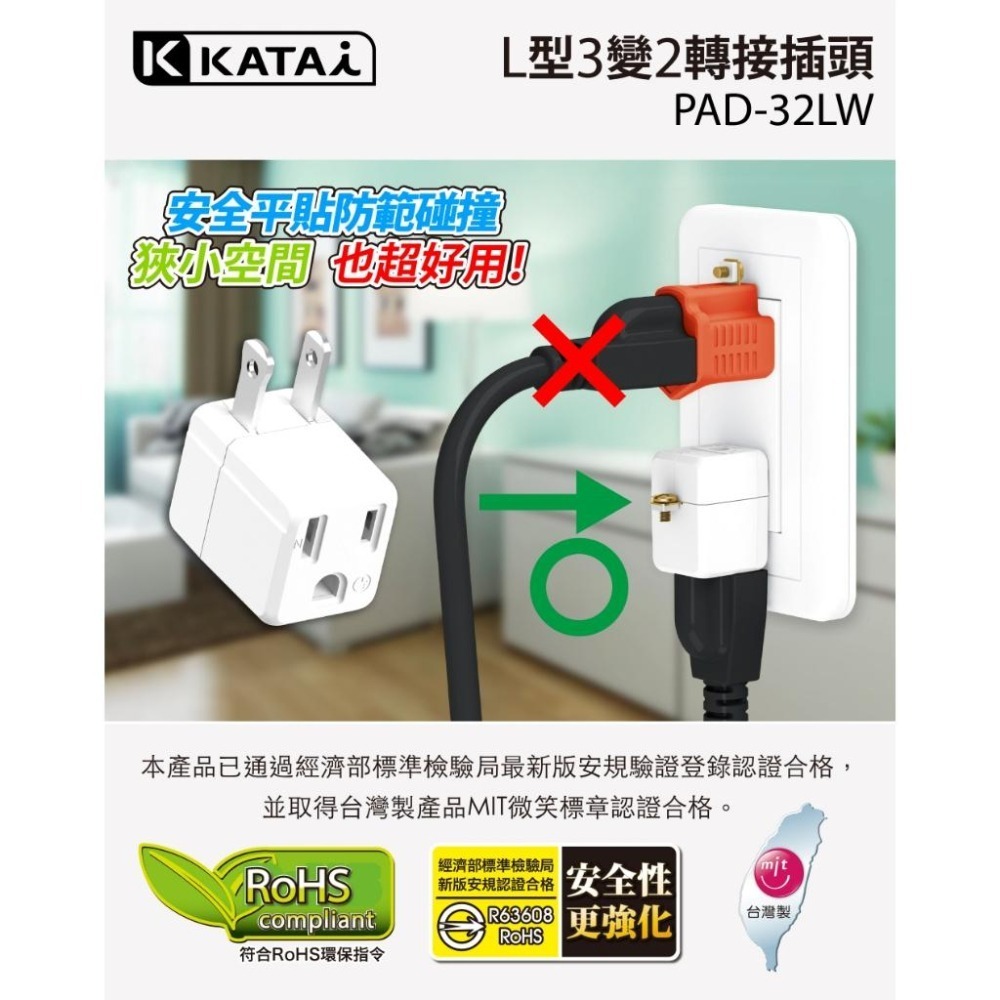 katai3孔轉2孔L型轉接頭 一入/兩入組 PAD-32LW PAD-32LW-1-細節圖3