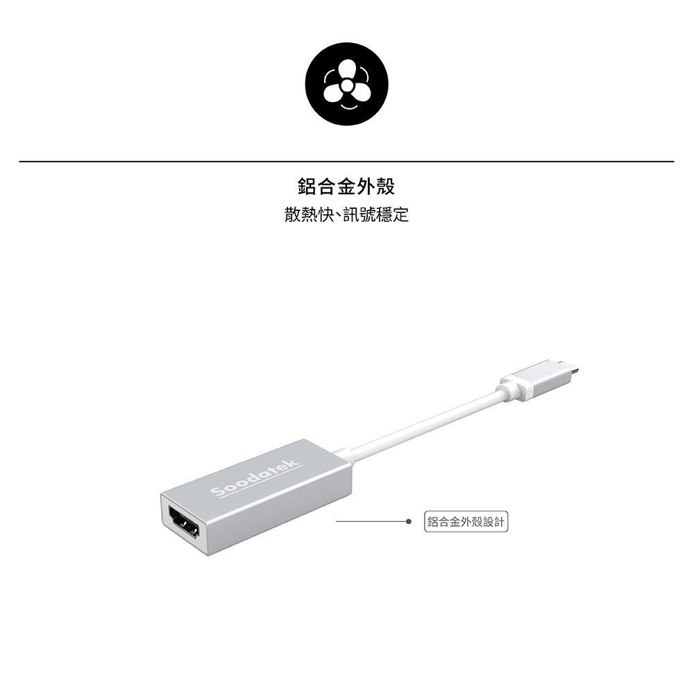Soodatek Type-C轉HDMI 4K鋁合金HUB轉接器 銀 katai-細節圖7