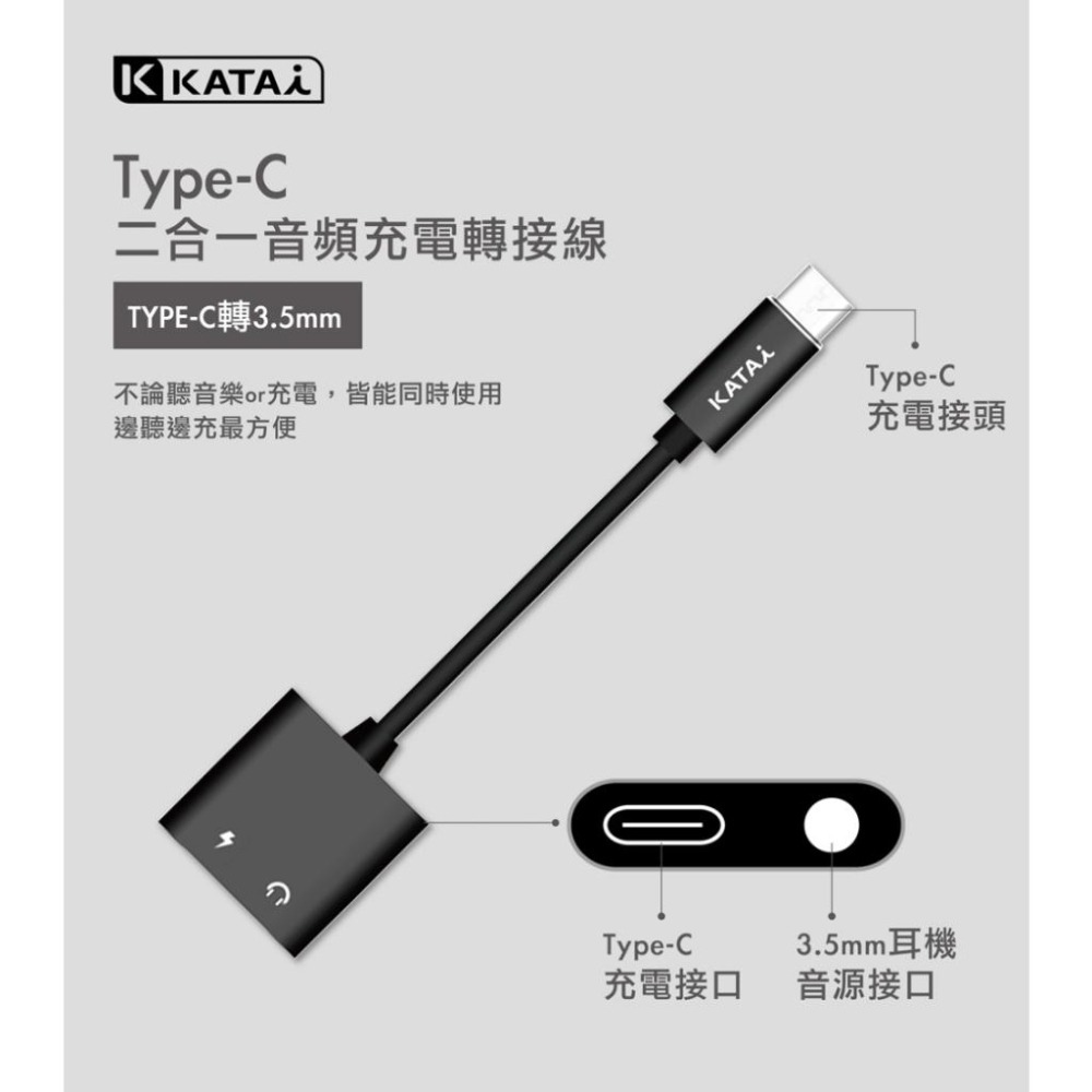 katai Type-C 二合一音頻充電轉接器 KSC334C01-BK-細節圖3