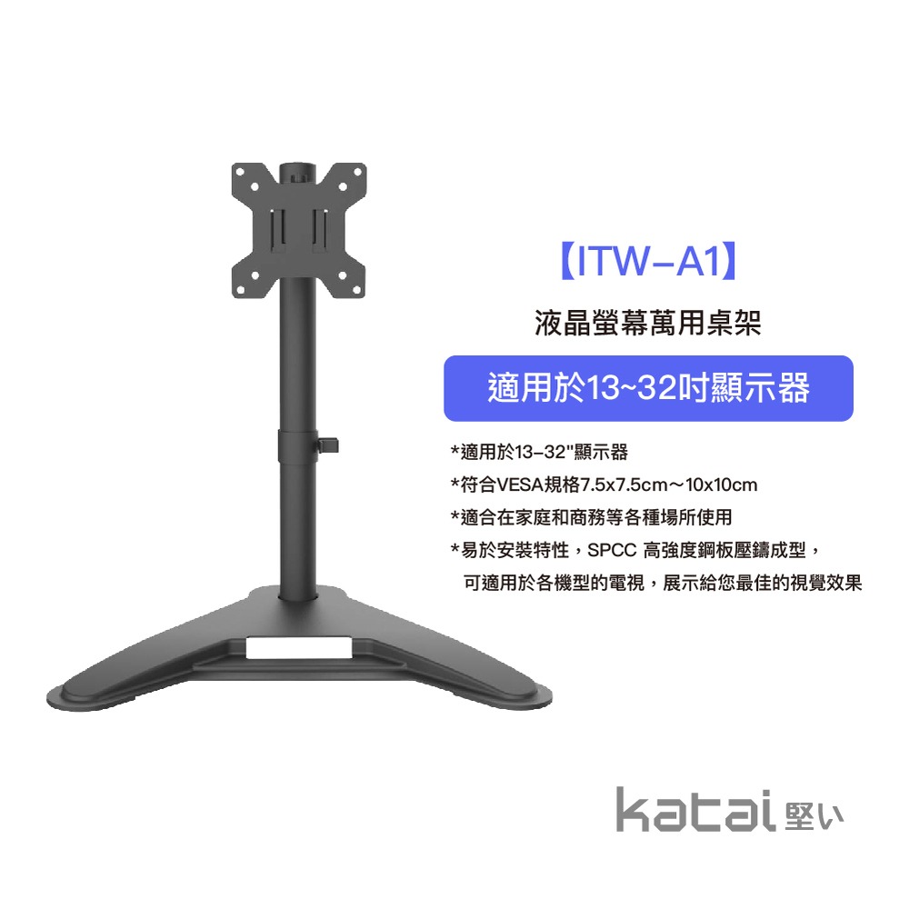 katai 13-32吋液晶螢幕萬用桌架 電腦螢幕升降座 ITW-A1 桌上型螢幕架 辦公室必備 電腦架 螢幕架-細節圖2