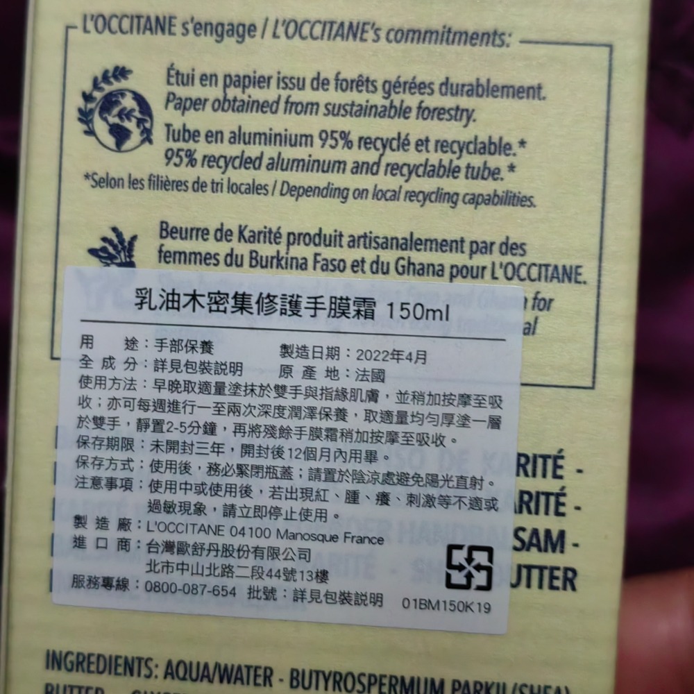 歐舒丹乳油木密集修護手膜霜150ml-細節圖2