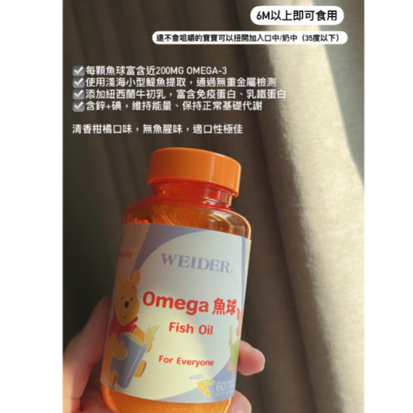 代下表單WEIDER 威德Omega魚球｜寶寶的第一瓶魚油，贏在起跑點聰明關鍵，添加100%牛初乳-細節圖2