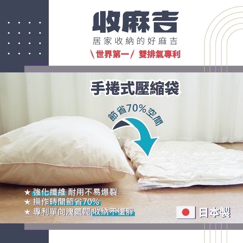 幫忙團｜日本製收麻吉真空手捲壓縮袋（任三組贈紐西蘭綿羊乳皂）-細節圖5