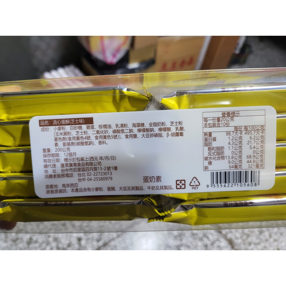 流心蛋酥(芝士味)-細節圖3