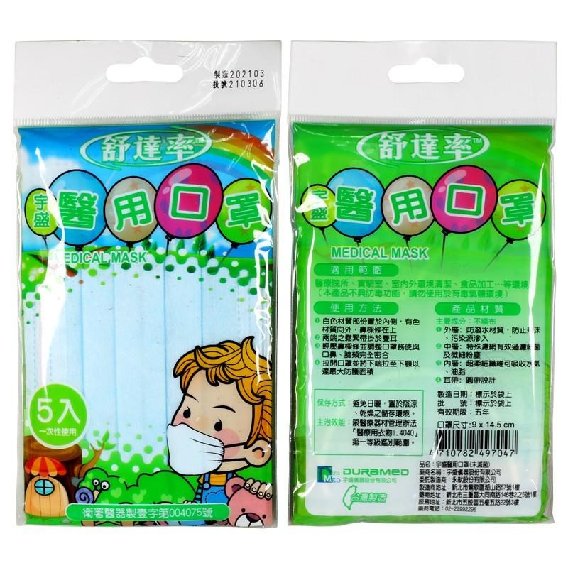 舒達率 醫用小孩口罩 5入/盒-7色可選-醫療口罩 現貨供應【醫康生活家】-細節圖2