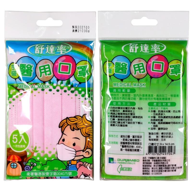 舒達率 醫用小孩口罩 5入/盒-7色可選-醫療口罩 現貨供應【醫康生活家】-細節圖3