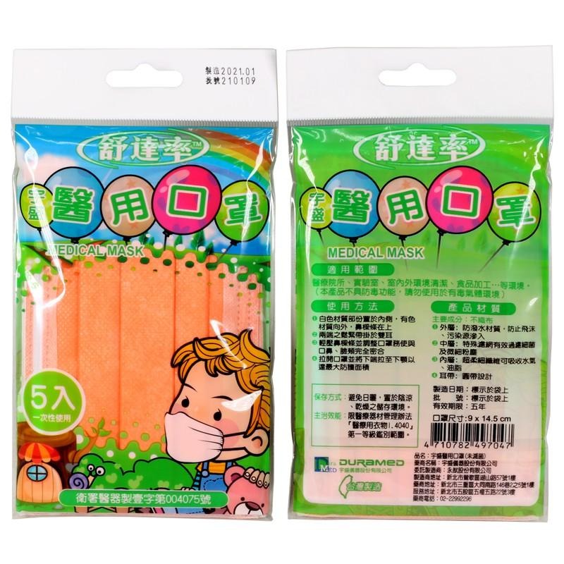 舒達率 醫用小孩口罩 5入/盒-7色可選-醫療口罩 現貨供應【醫康生活家】-細節圖4