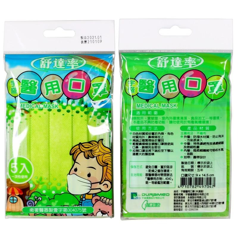舒達率 醫用小孩口罩 5入/盒-7色可選-醫療口罩 現貨供應【醫康生活家】-細節圖5