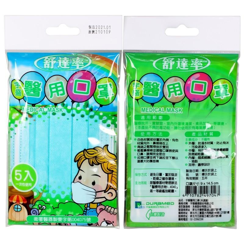 舒達率 醫用小孩口罩 5入/盒-7色可選-醫療口罩 現貨供應【醫康生活家】-細節圖6
