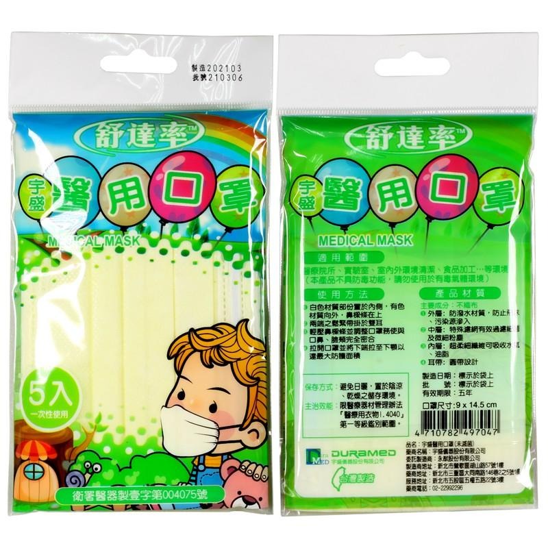 舒達率 醫用小孩口罩 5入/盒-7色可選-醫療口罩 現貨供應【醫康生活家】-細節圖7