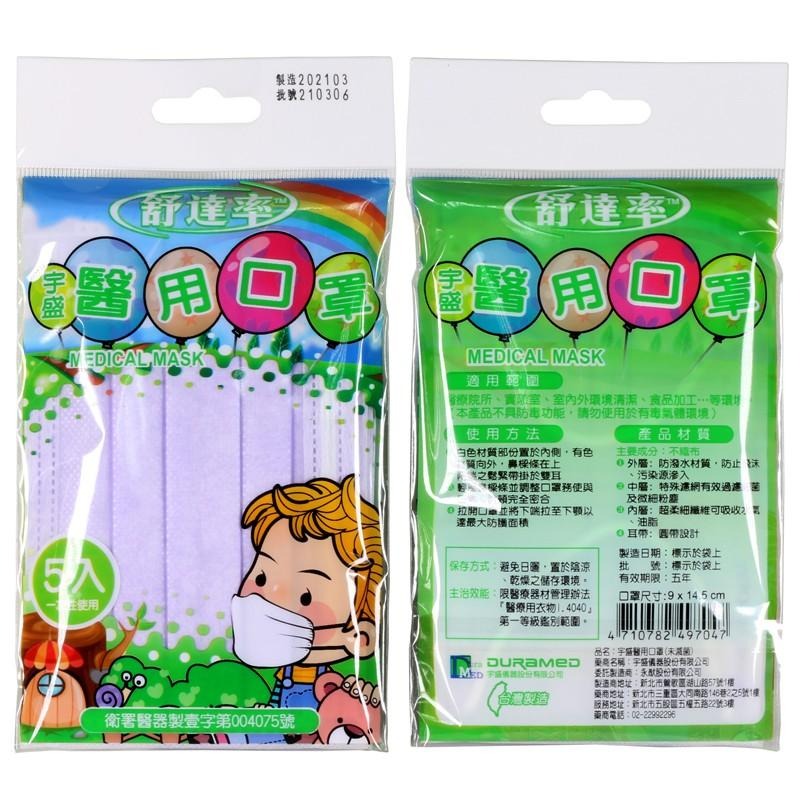 舒達率 醫用小孩口罩 5入/盒-7色可選-醫療口罩 現貨供應【醫康生活家】-細節圖8