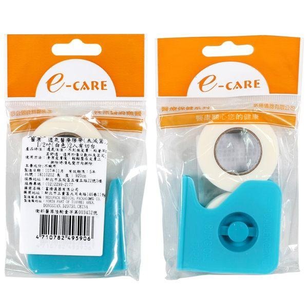 E-CARE 醫康透氣醫療膠帶(白/膚) 2入附切台【醫康生活家】-細節圖3