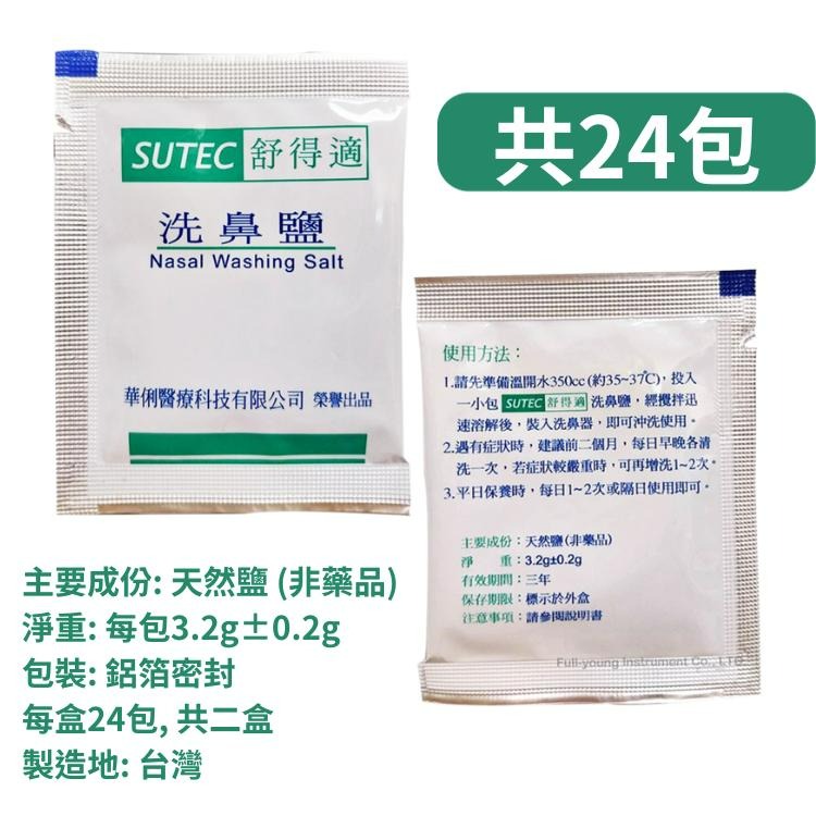 【醫康生活家】華俐洗鼻器+舒得適洗鼻鹽 24包/盒-細節圖3
