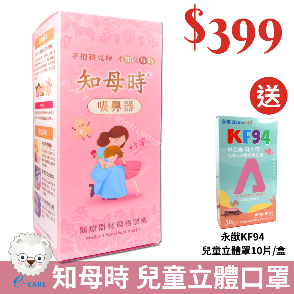 吸鼻器+兒童口罩