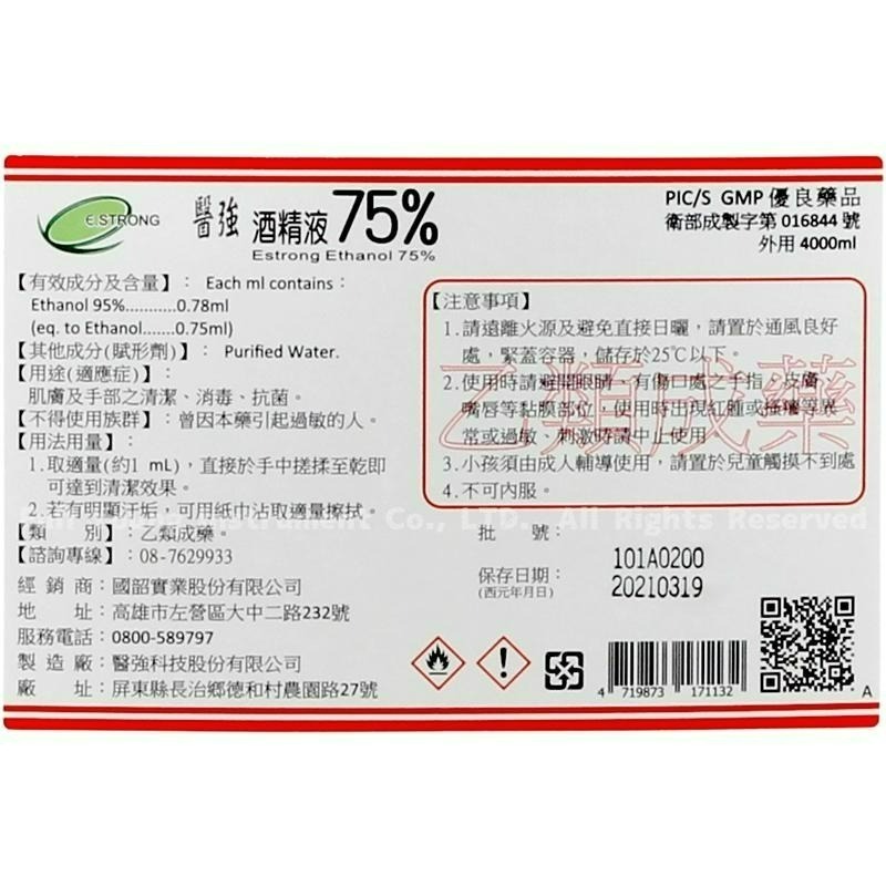 【醫康生活家】醫強 75%潔用酒精 4公升/桶-6桶組(現貨供應)-細節圖2