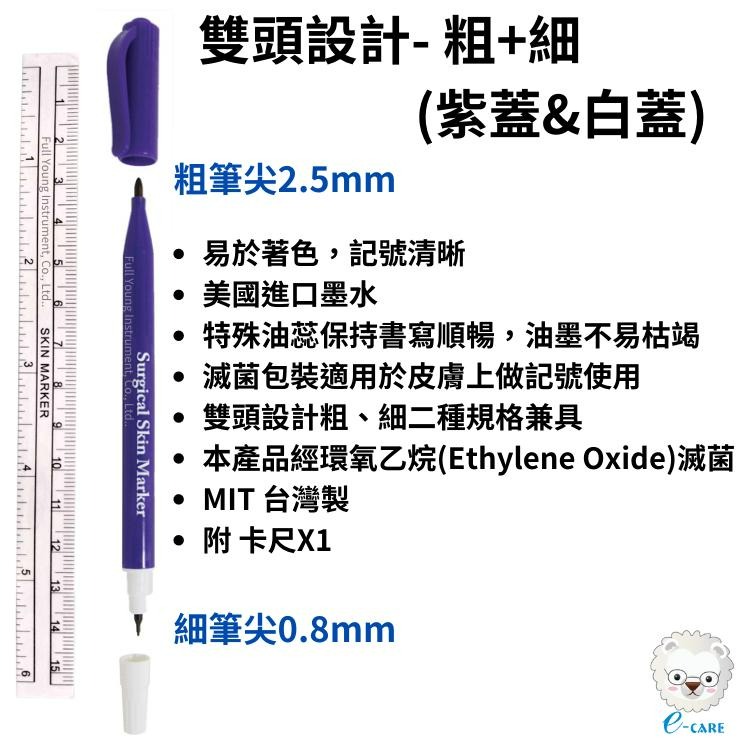 【醫康生活家】宇盛 滅菌手術記號筆 雙頭(標準+細字) 皮膚記號筆 美容 刺青 紋身-細節圖2