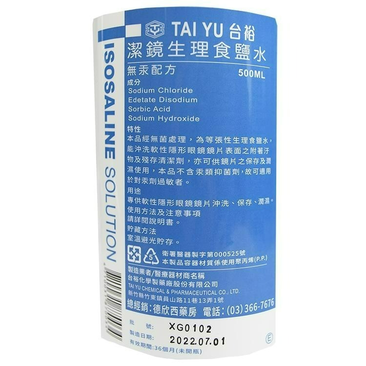 【醫康生活家】台裕 潔鏡生理食鹽水 500ML x30瓶組(一箱)-細節圖2