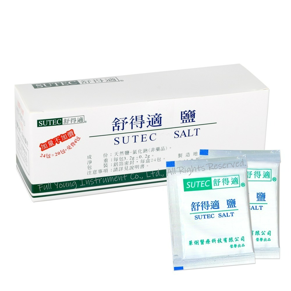 舒得適 鹽