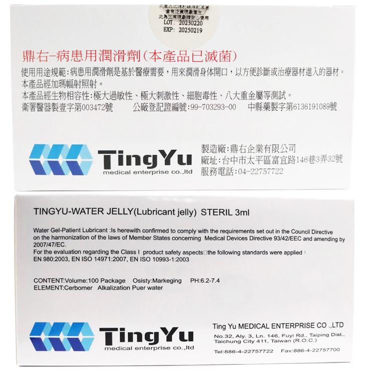 鼎右潤滑劑3ml隨身包 100包/盒(即期品/盒損品) 病患用潤滑劑【醫康生活家】-細節圖3