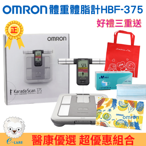 【醫康生活家】omron歐姆龍體重體脂計 HBF-375 (四點式體脂計)