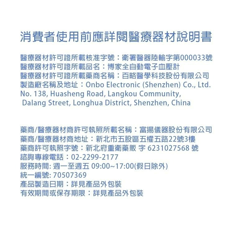 【醫康生活家】PRO-CHECK博家 電子血壓計用壓脈帶-細節圖2