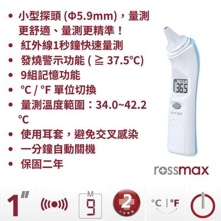 【醫康生活家】Rossmax優盛 TH809紅外線耳溫槍 TH809-送好禮-細節圖2