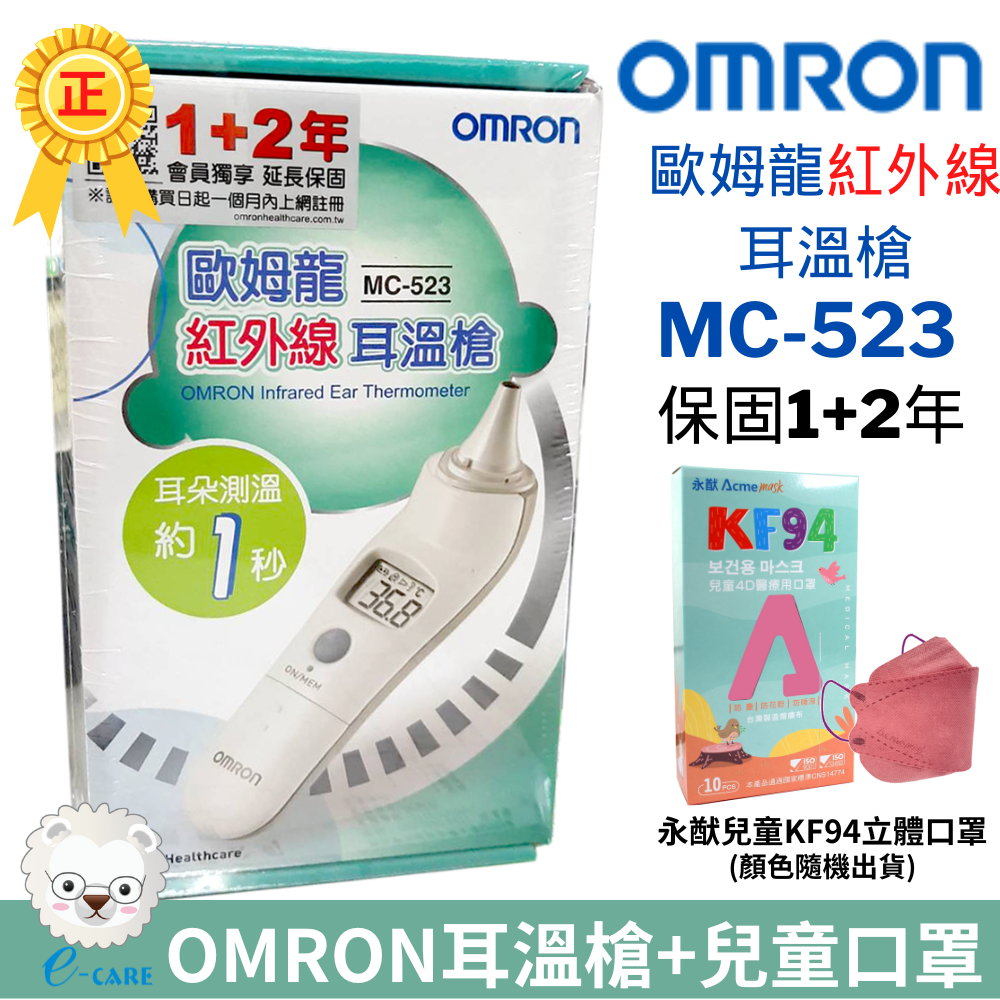 【醫康生活家】omron歐姆龍 紅外線耳溫槍 MC-523-規格圖1