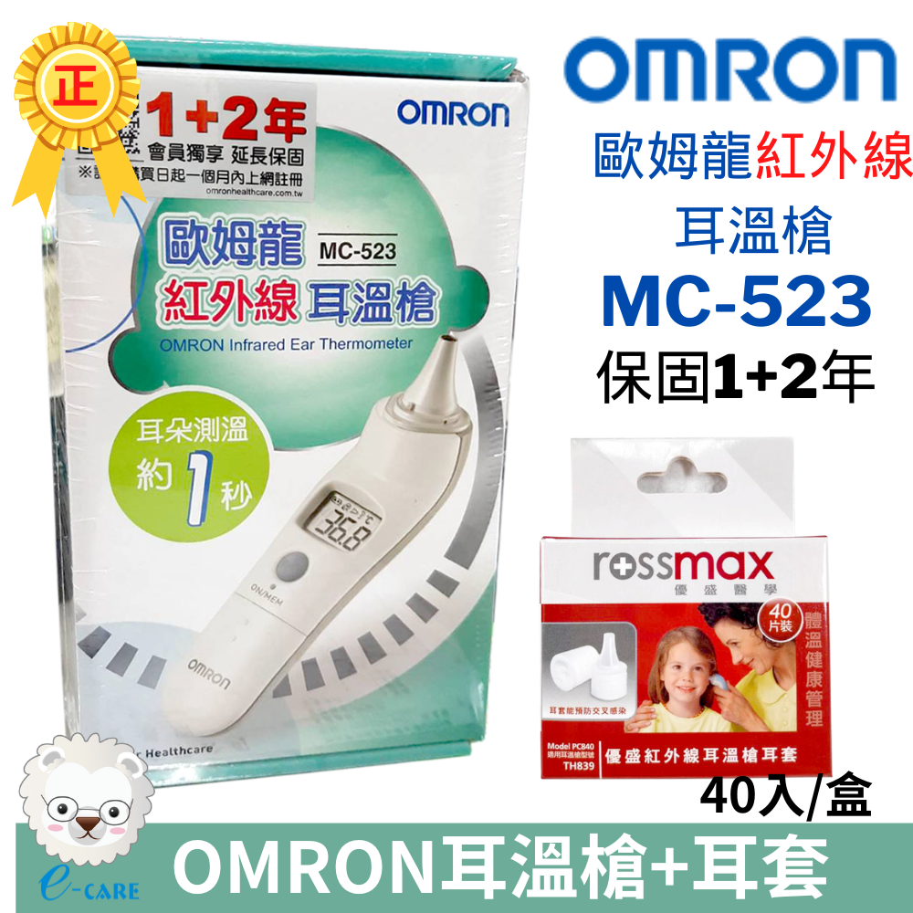 【醫康生活家】omron歐姆龍 紅外線耳溫槍 MC-523-規格圖1