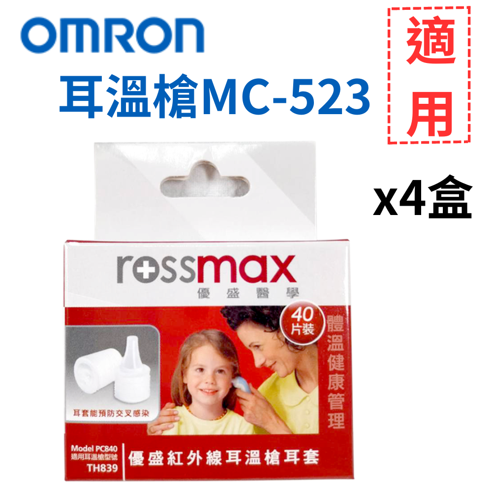 【醫康生活家】omron歐姆龍 紅外線耳溫槍 MC-523-規格圖1