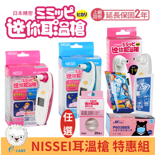 【醫康生活家】 NISSEI日本精密迷你耳溫槍 粉紅/藍/白 (咪寶/小白兔耳溫槍/泰茂爾)