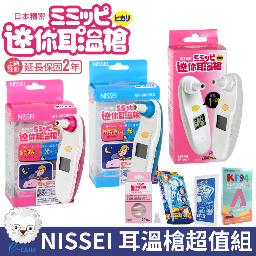 【醫康生活家】 NISSEI日本精密迷你耳溫槍 粉紅/藍/白 (咪寶/小白兔耳溫槍/泰茂爾)