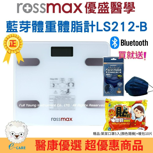 【醫康生活家】Rossmax優盛 藍芽體重體脂計LS-212-B 體重計 體脂計