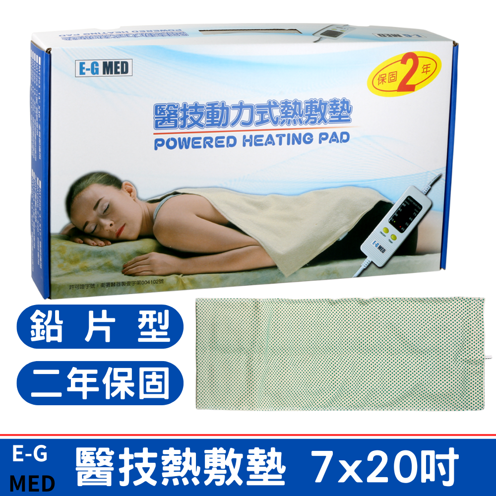 【醫康生活家】E-G醫技動力式熱敷墊 鉛片型 電熱毯-規格圖9