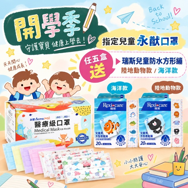 【醫康生活家】永猷 兒童醫用平面口罩50入/盒 雙鋼印 醫療口罩-細節圖2