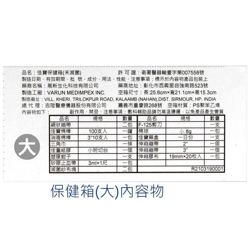 【醫康生活家】佳寶保健箱 (實箱-含內容物)-細節圖3