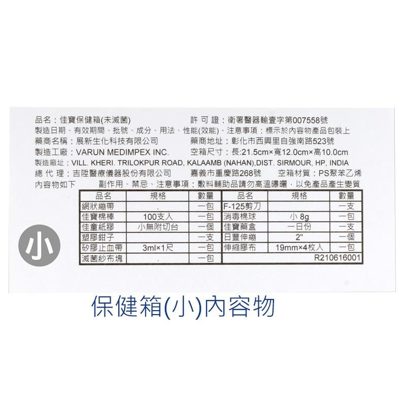 【醫康生活家】佳寶保健箱 (實箱-含內容物)-細節圖4