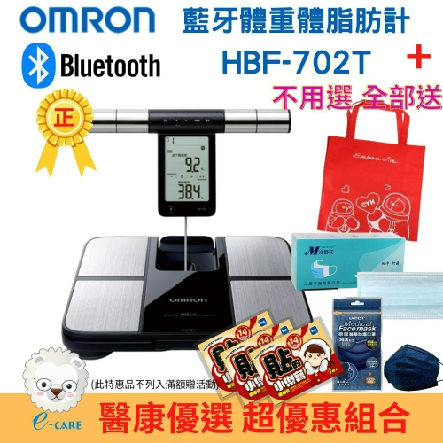 【醫康生活家】OMRON歐姆龍藍芽體重體脂計HBF-702-現貨供應