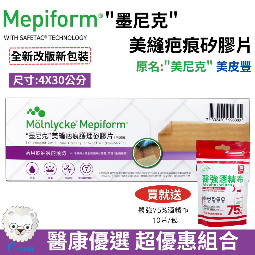 【醫康生活家】美尼克 美皮豐 墨尼克 Mepiform 護理矽膠片 (矽膠片 剖腹產用 蟹足腫 矽膠貼片)-規格圖1