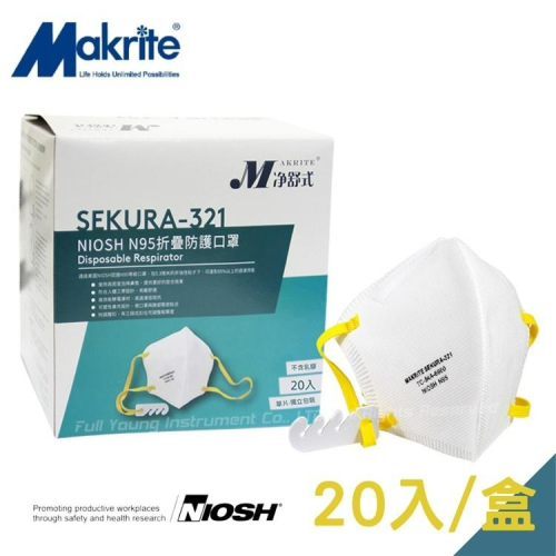 【醫康生活家】Makrite淨舒式 N95口罩 SEKURA-321 20入/盒